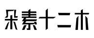 德格30